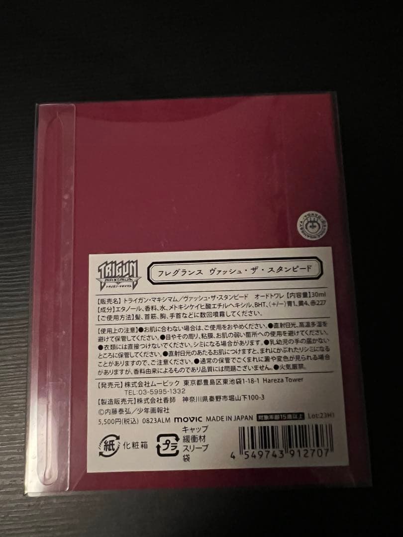 トライガンスタンピード ヴァッシュ 香水 オードトワレ フレグランス