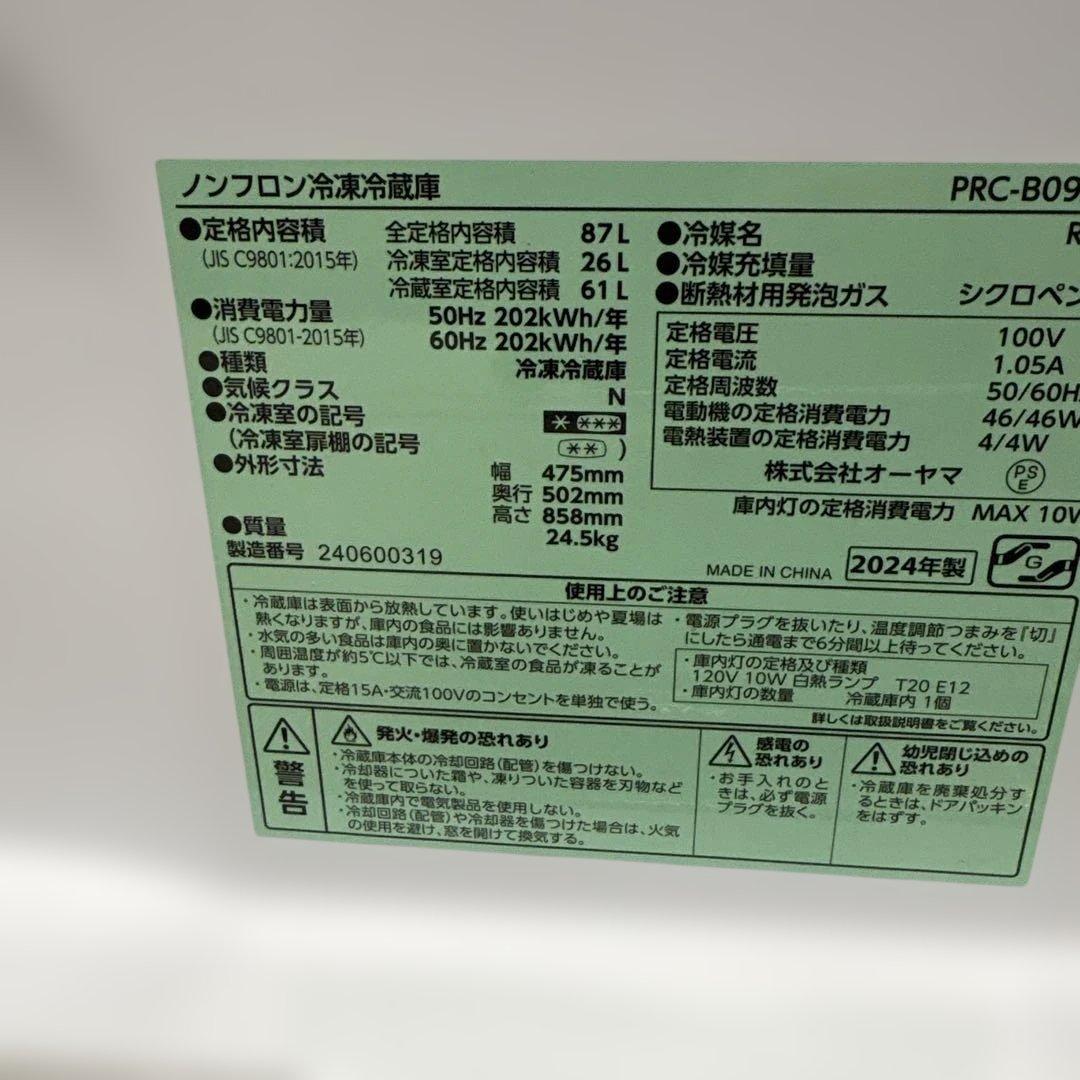 （ほぼ未使用）2024年製　PRC-B09 冷蔵庫 87L アイリスオーヤマ