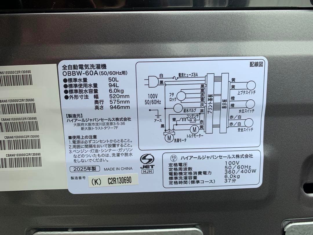 【美品高年式】ハイアール　冷蔵庫洗濯機2点セット　2025年製