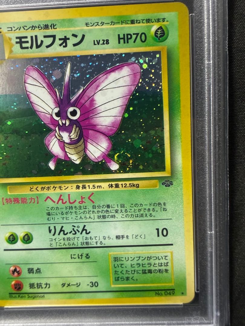 渦巻き 世界261枚 PSA10 モルフォン 旧裏 1997 49 28