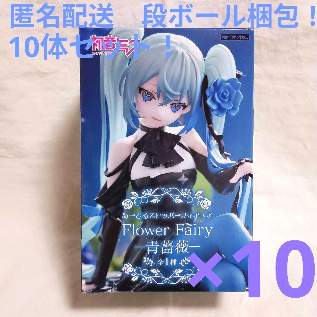 初音ミク　ぬーどるストッパーFlower Fairy　青薔薇　10体セット！