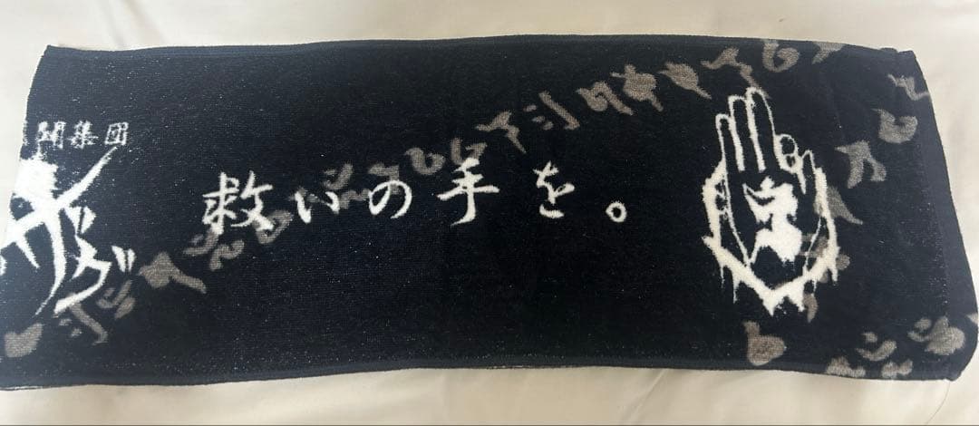 -真天地開闢集団-ジグザグ タオル 初期 レア