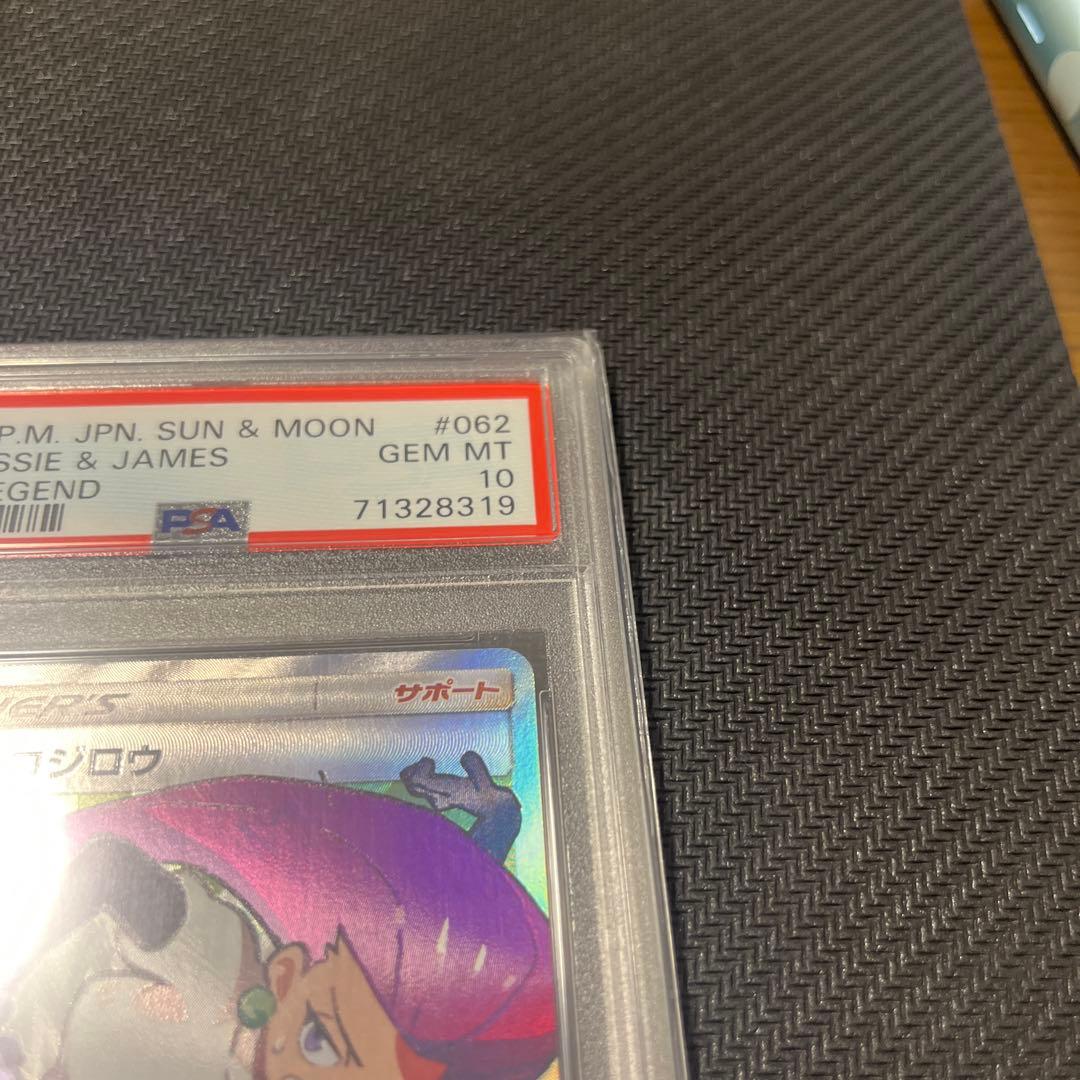 【最安値】ムサシとコジロウ SR SM10b 062/054 PSA10