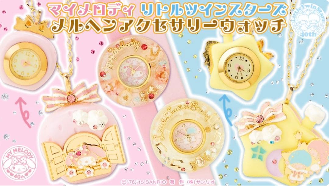 マイメロディ ペンダントウォッチ