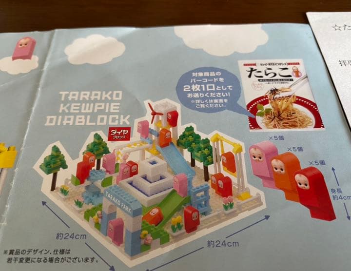 値下げ！超レア　入手困難　当選品　たらこキューピー　ダイヤブロック　新品未使用