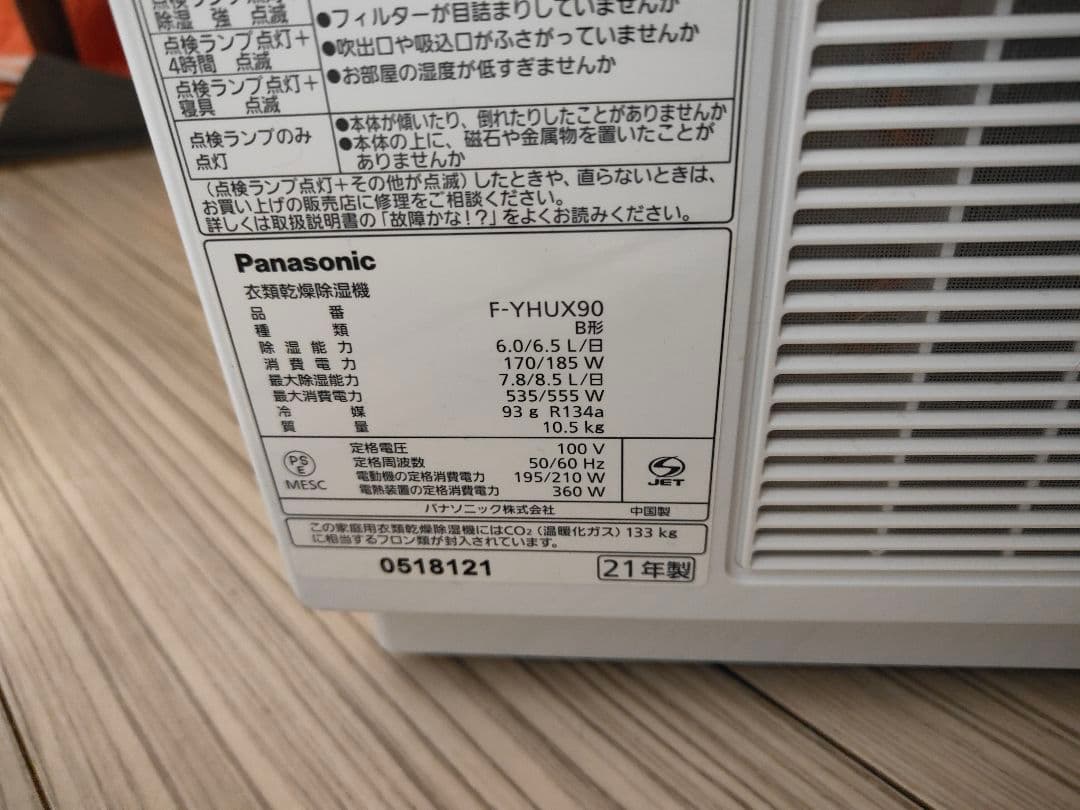 F-YHUX90-H　2021年製Panasonic衣類乾燥除湿器アーバングレー