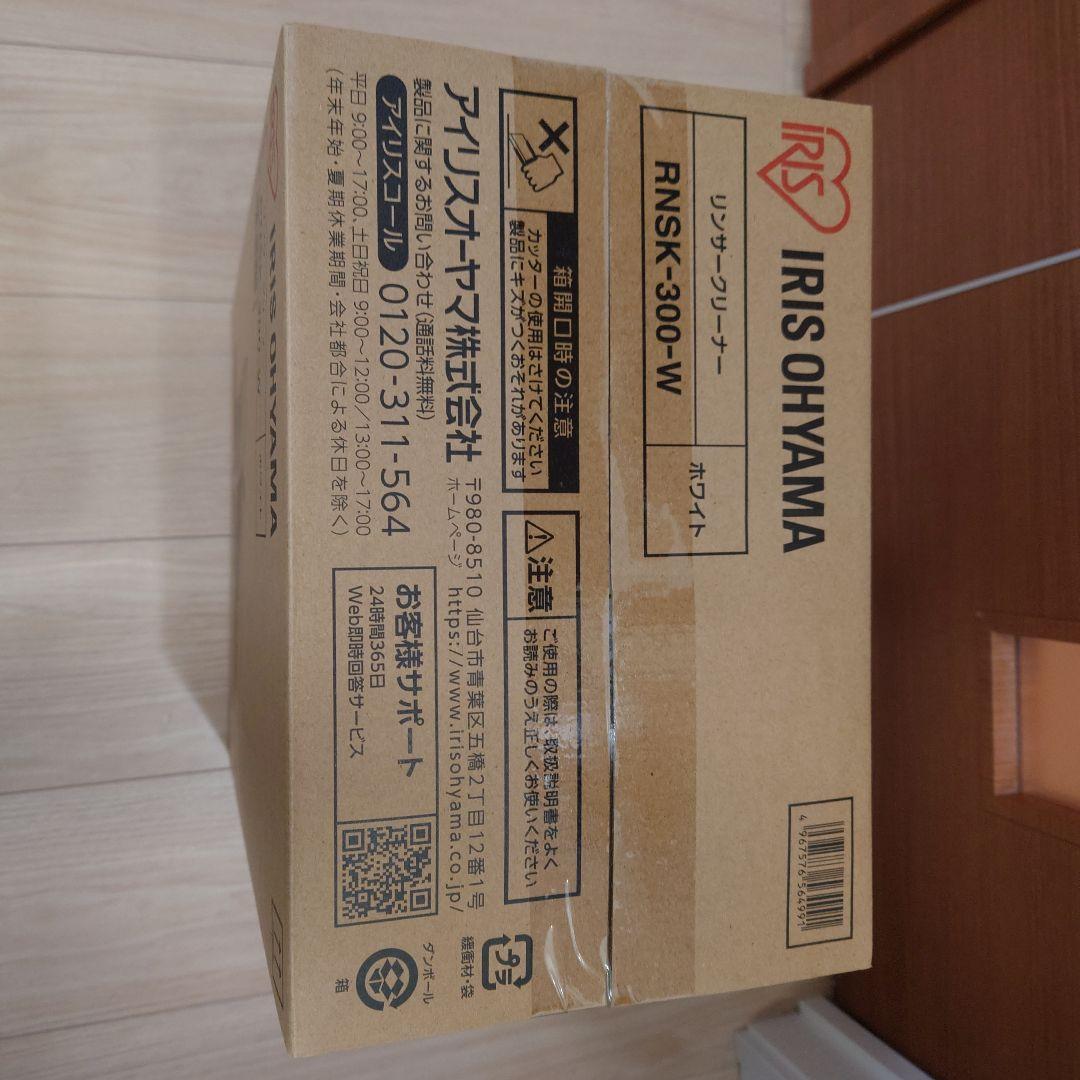 IRIS OHYAMA リンサークリーナー RNSK-300-W（新品）