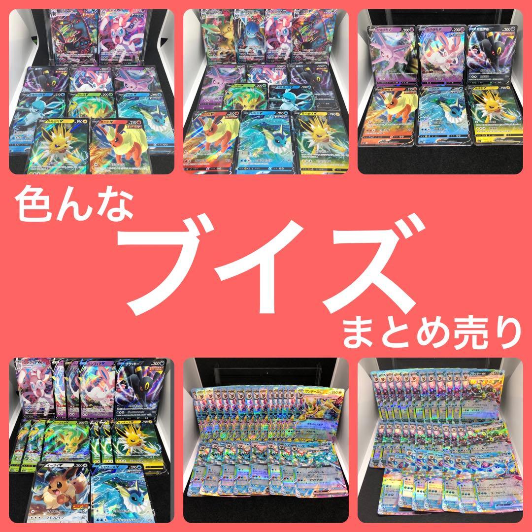 【シングル販売】ブイズ まとめ売り