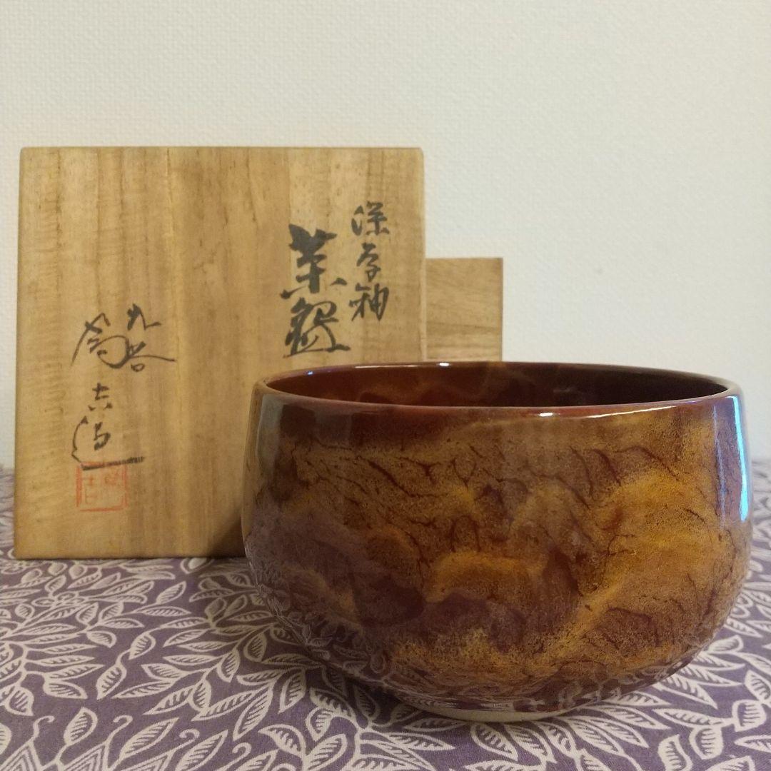 初代 三ツ井為吉 九谷焼 九谷 茶碗 陶器 共箱 茶道 茶道具 抹茶 骨董