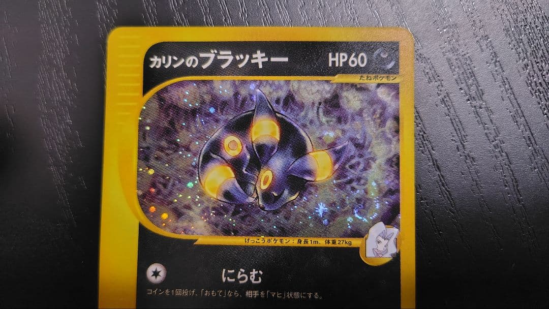 カリンのブラッキー ★ ポケモンカード★VS