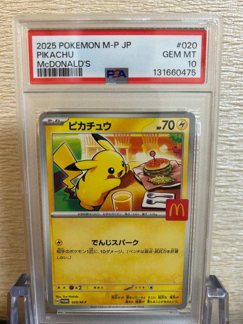 ピカチュウ マクドナルドプロモ　PSA10
