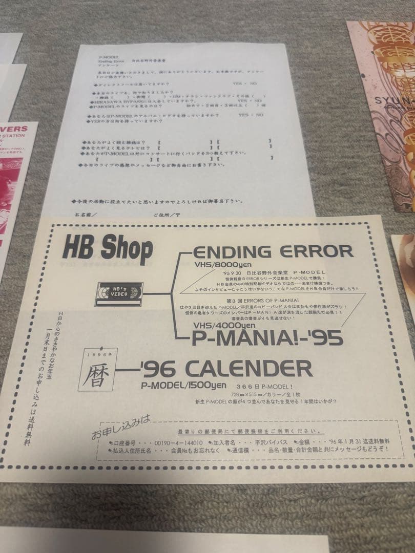 P-MODEL 平沢進　チラシ、アンケート、ミニポスター12枚セット