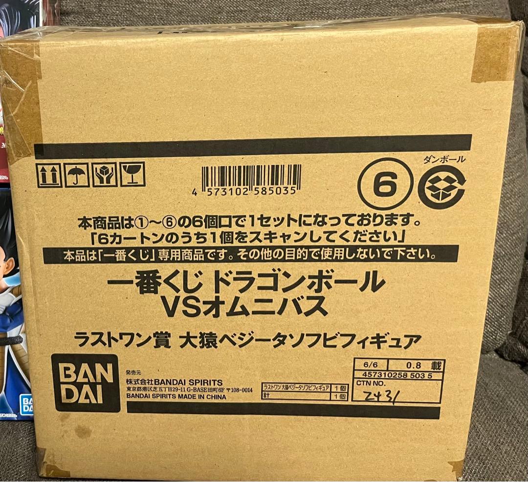 専用　一番くじ　ドラゴンボール ラストワン賞　大猿ベジータ　フィギュア
