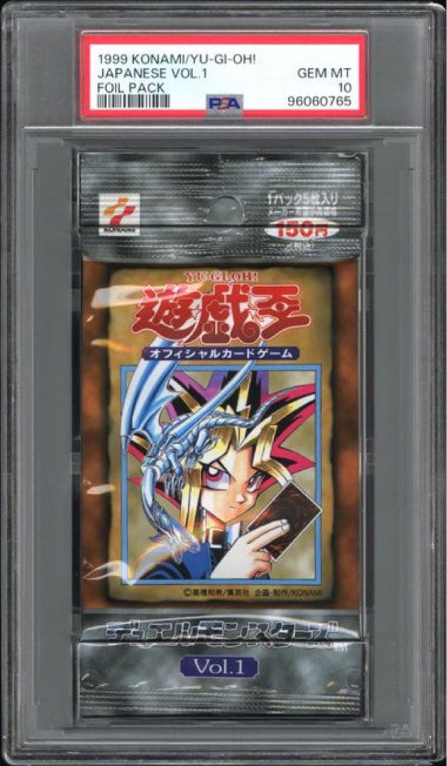 【PSA10最高評価、未開封パック鑑定】遊戯王　vol.1 未開封パック