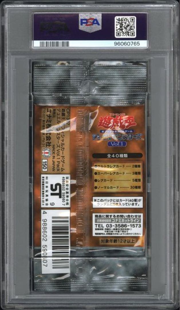 【PSA10最高評価、未開封パック鑑定】遊戯王　vol.1 未開封パック