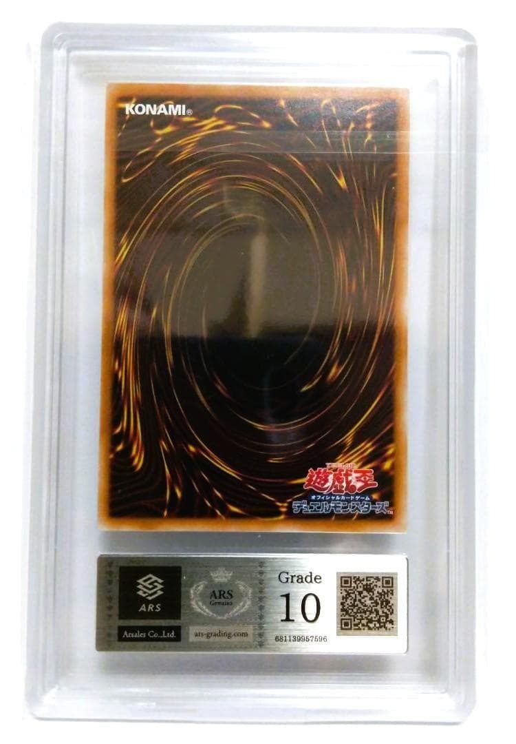 鑑定書付【ARS10】遊戯王　青眼の白龍 浮世絵風限定　フレーム切手付属カード