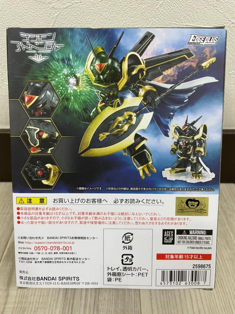 デジモンアドベンチャー [DIGIMON UNIT] アルファモン　フィギュア