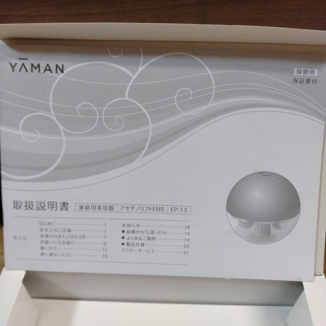 ヤーマン　YAMAN　家庭用美容器　アセチノリフトEMS　 LED美顔器 球形