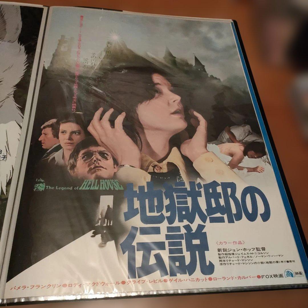 珍品「ヘルハウス」別名の　地獄邸の伝説 日本版B2ポスター