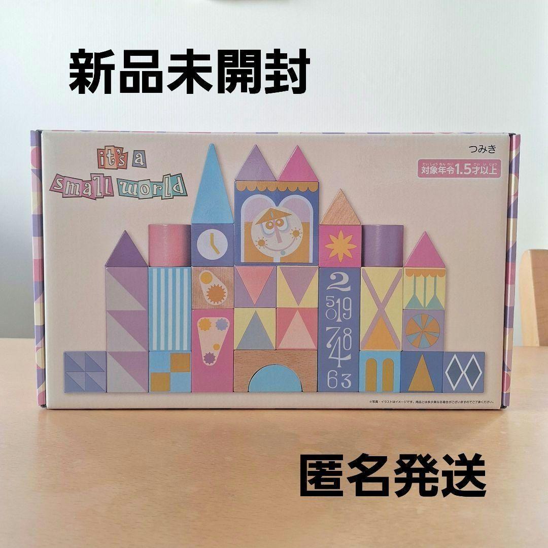 ディズニーリゾート限定　イッツアスモールワールド スモワ　つみき　 積み木