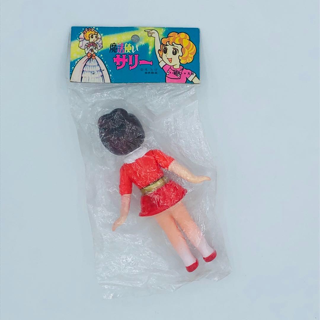 丸越 魔法使いサリー ソフビ レトロ品