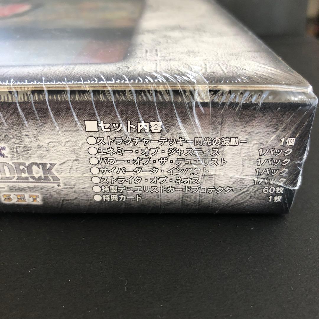 【絶版•希少】遊戯王ストラクチャーデッキ　閃光の波動　シュリンク付き
