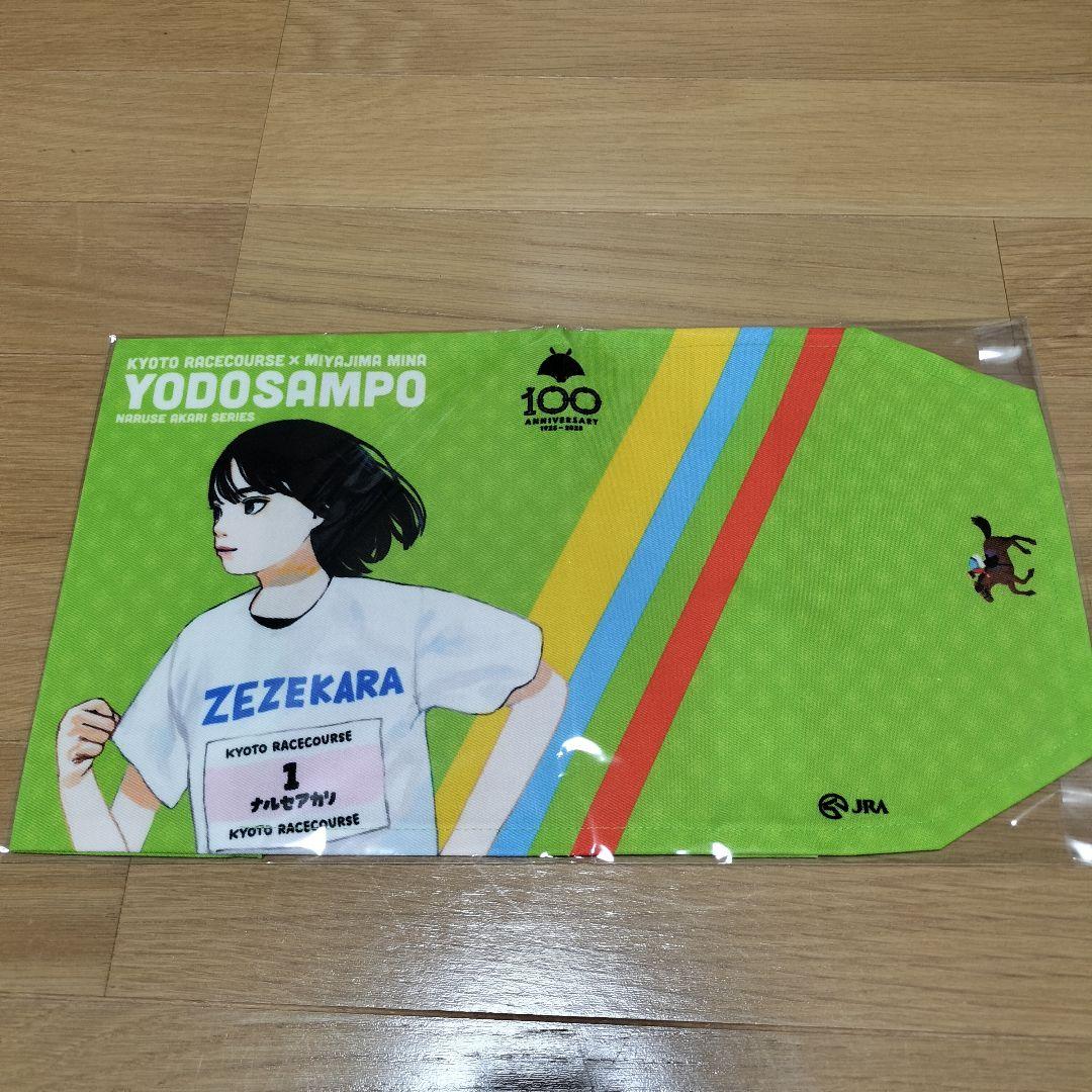 「成瀬は天下を取りにいく」非売品布製ブックカバー