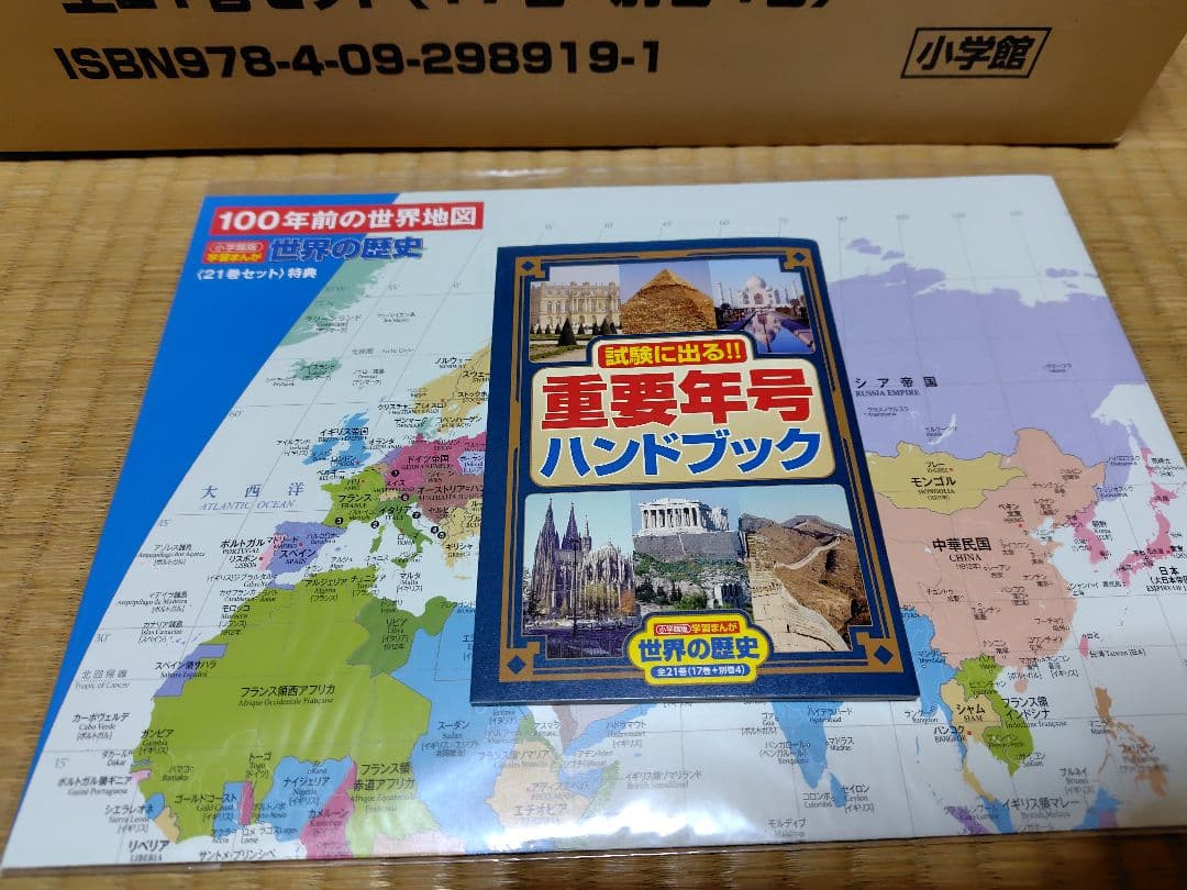 学習まんが世界の歴史21巻セット (小学館学習まんがシリーズ)