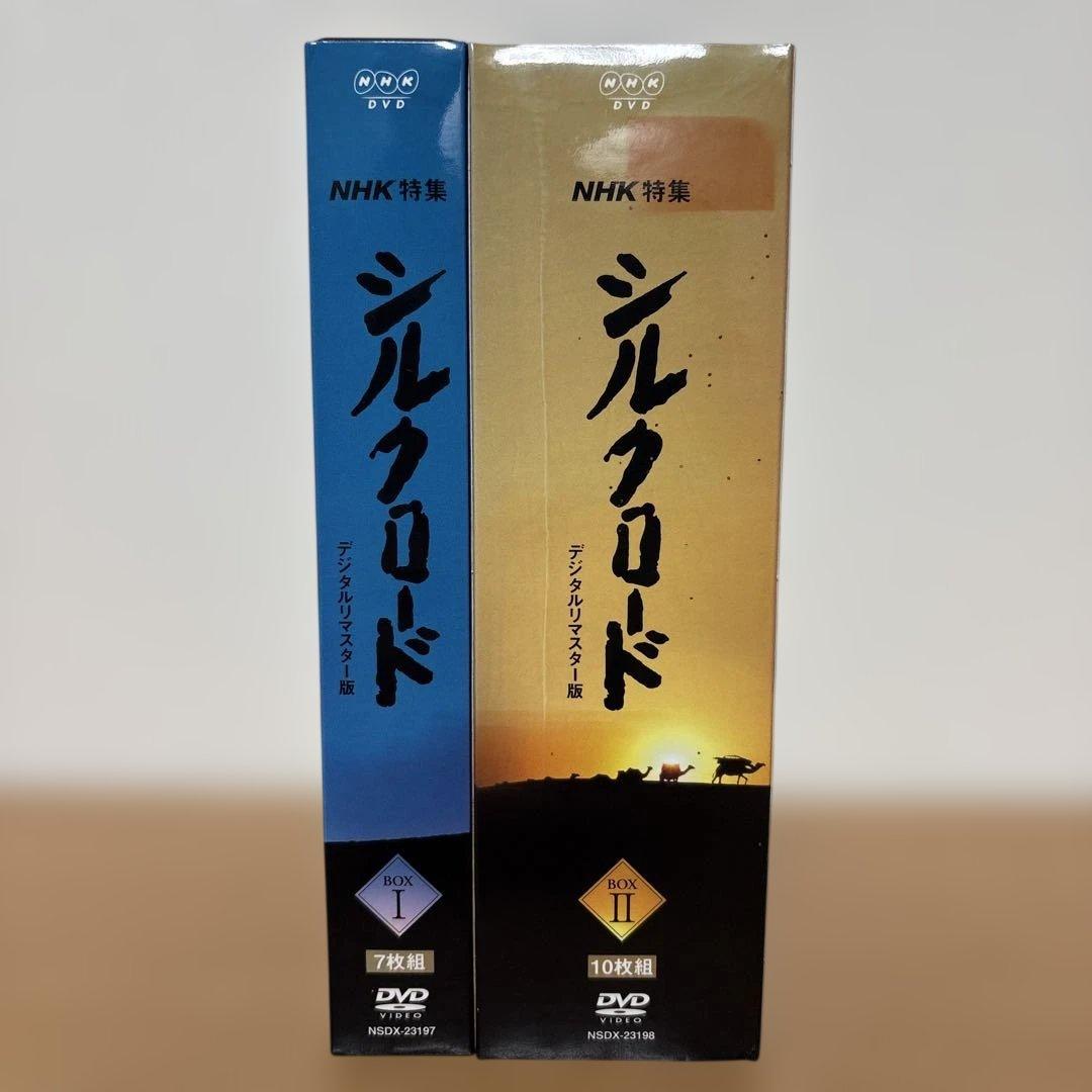NHK特集 シルクロード デジタルリマスター版 DVD-BOX 全2巻セット