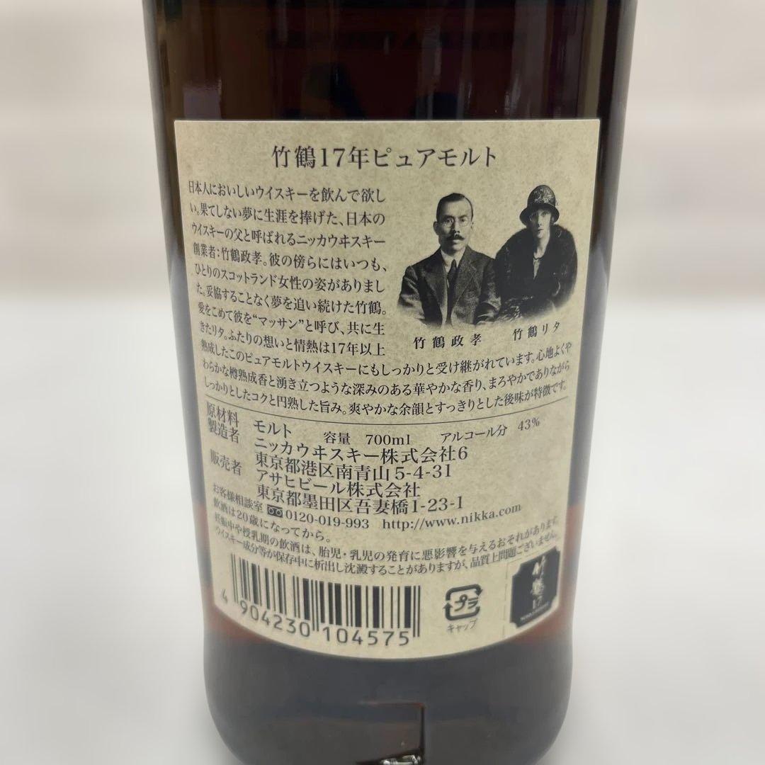 ニッカ 竹鶴17年 ピュアモルトウイスキー 700ml
