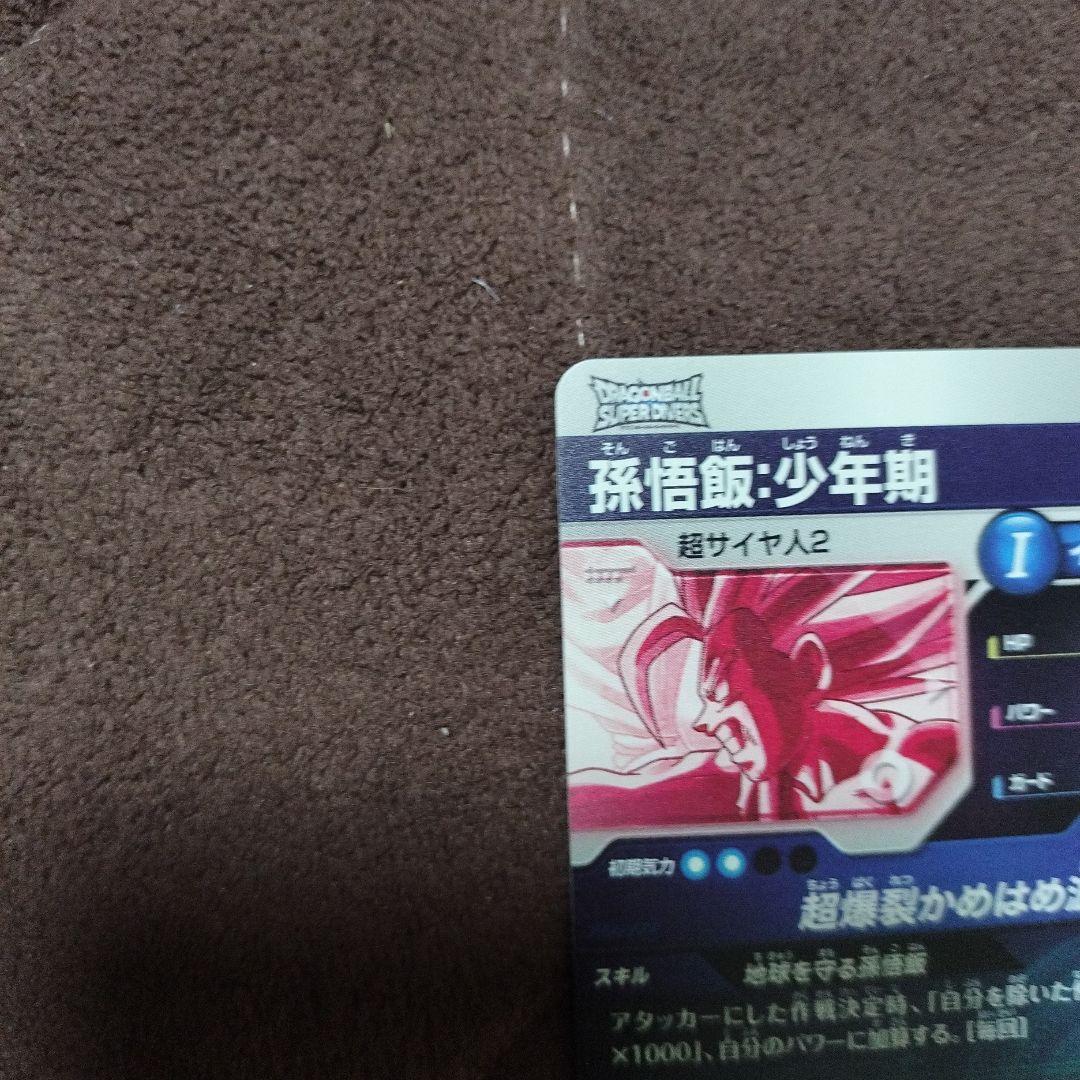 ドラゴンボールスーパーダイバーズ sdv5-008 孫悟飯少年期 パラレル