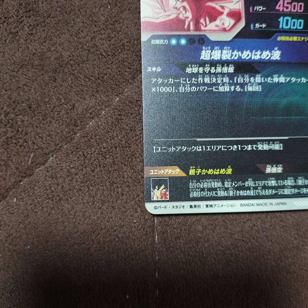 ドラゴンボールスーパーダイバーズ sdv5-008 孫悟飯少年期 パラレル