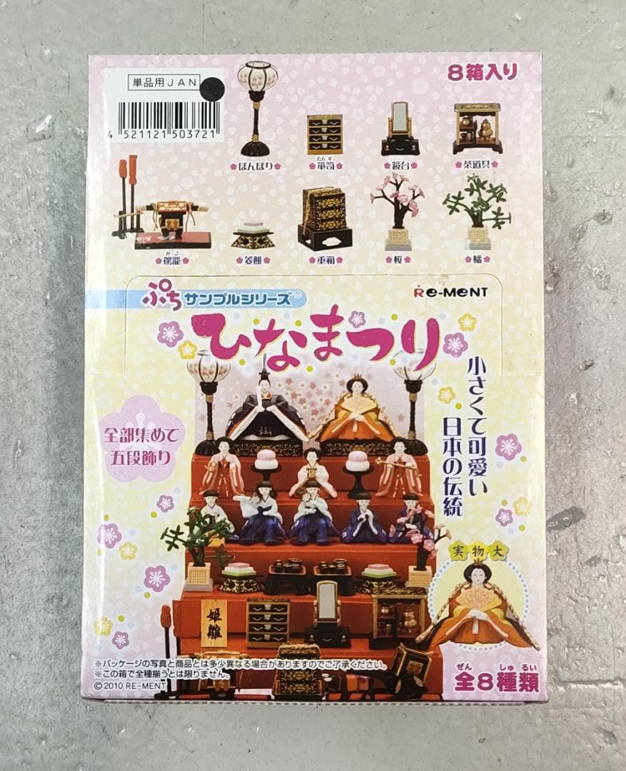 Re-Ment ひなまつり 全8種入り