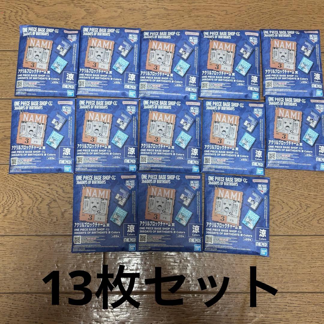 ワンピース ベースショップ 一番くじ アクリルブロックチャーム 未開封