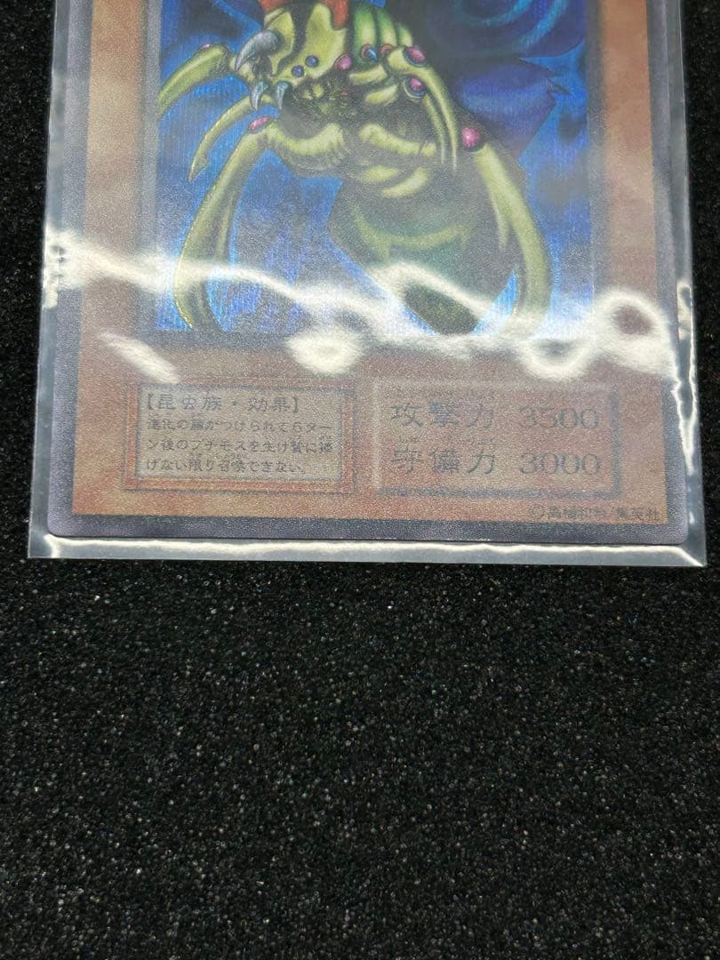 【遊戯王】究極完全態・グレート・モス　シークレットレア　初期【9.5/10】