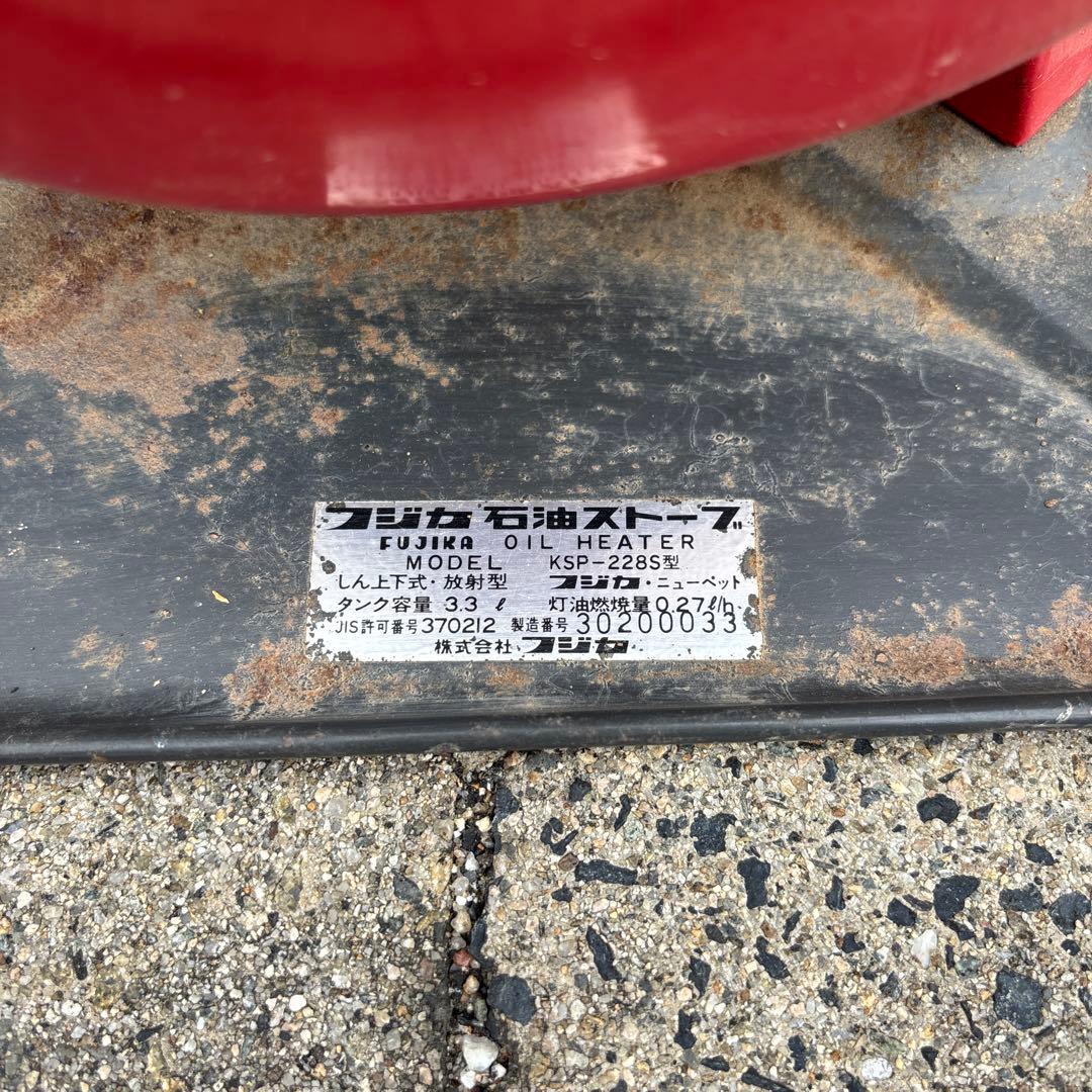 FUJIKA 赤フジカ KSP-228S型　石油ストーブ