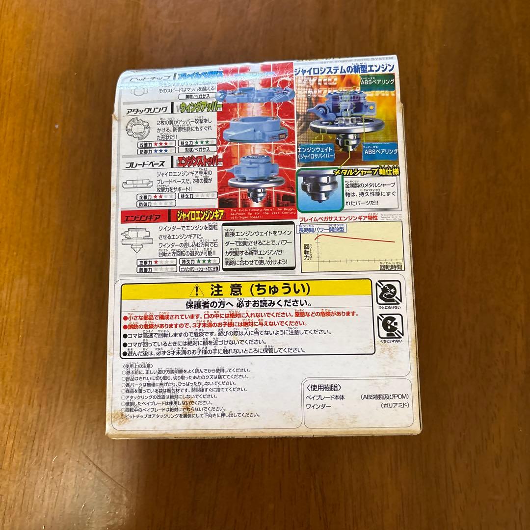 【未開封品】爆転シュートベイブレード　フレイムペガサス