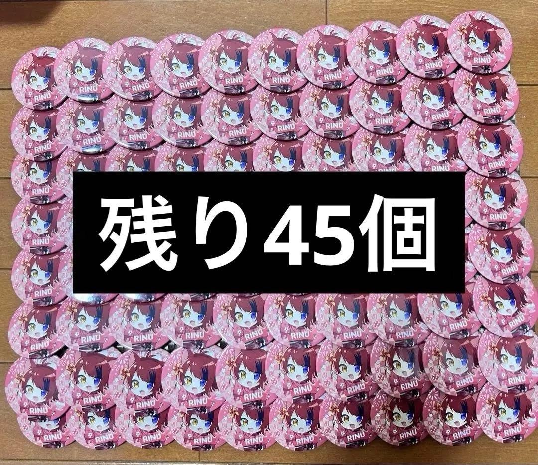 莉犬くん 缶バッジ 80個