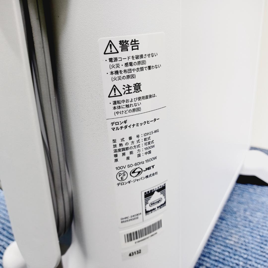 D112　デロンギ　マルチダイナミックヒーター　IDH15-WG　美品