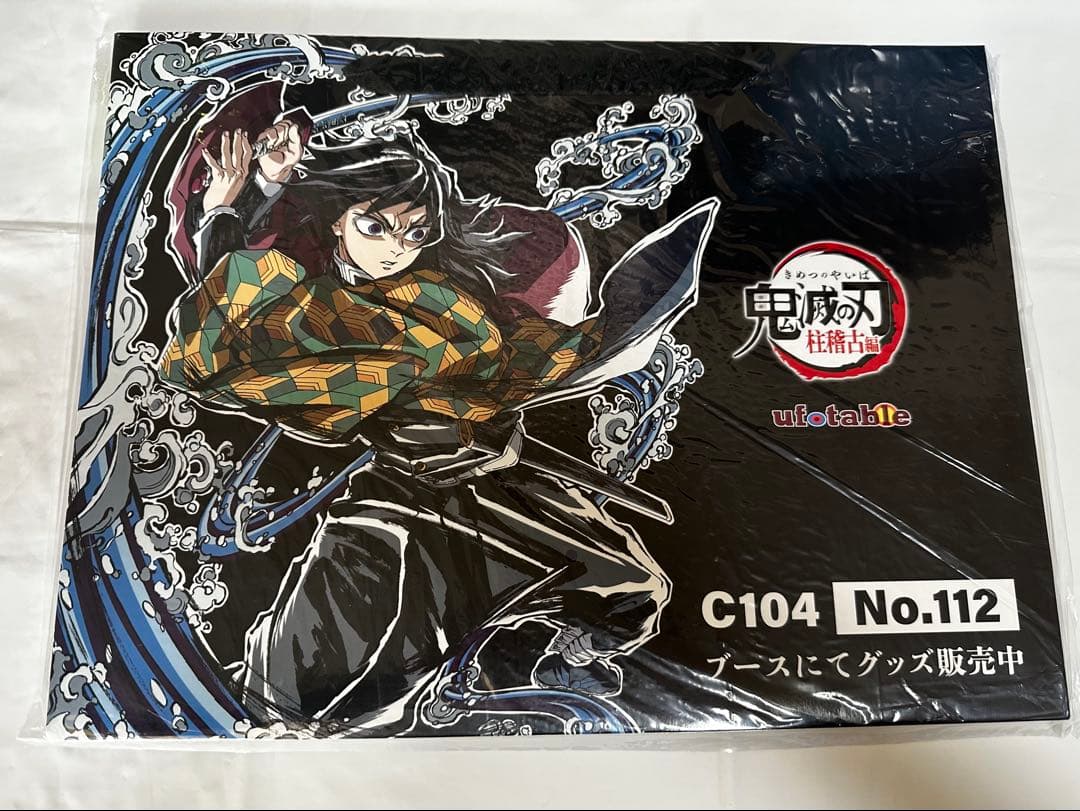 鬼滅の刃　富岡義勇　エンドロール