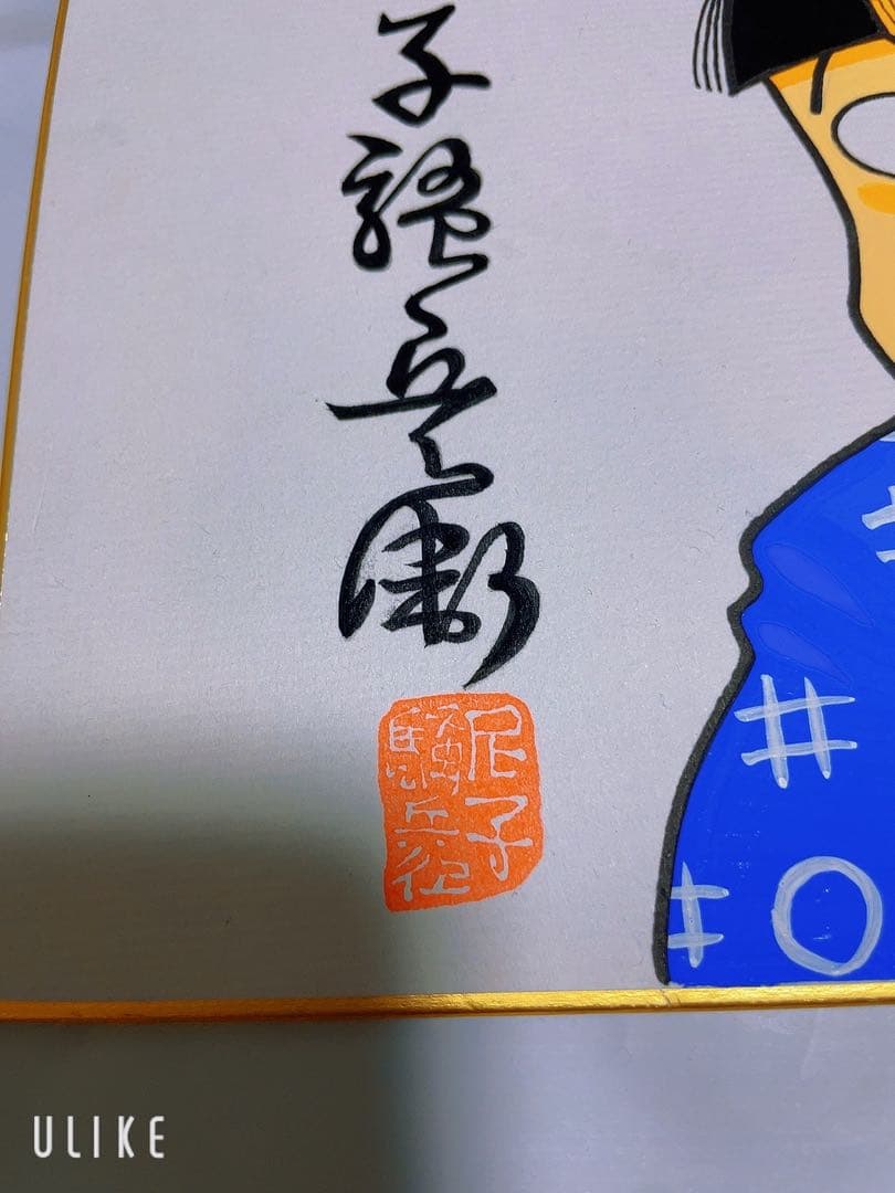 忍たま乱太郎　直筆サイン色紙　きり丸　落第忍者乱太郎