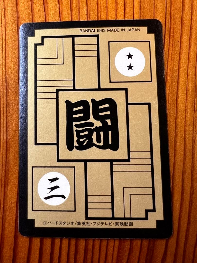 【現品限り】ドラゴンボールZ カードダス　614 悟空&悟飯　　極美品