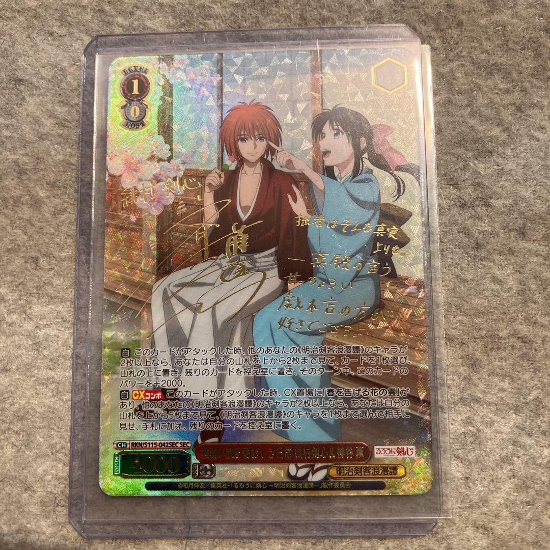 （るろうに剣心）桜舞い散る愛おしき日常　 緋村剣心&神谷薫（SEC／金箔サイン）