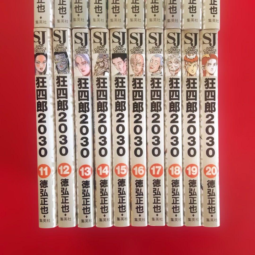 【狂四郎2030】全巻セット　徳弘正也