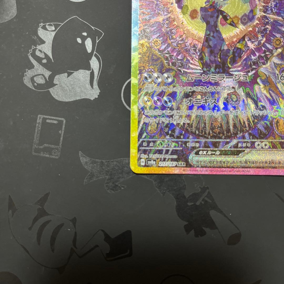 ス*ク様 ブラッキーex SAR SV8a テラスタルフェスex 217/187