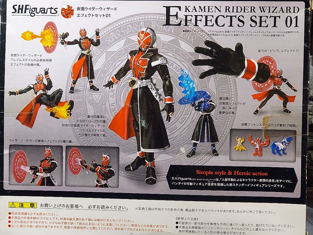 真骨彫 仮面ライダーウィザード SHFiguarts版 エフェクトセット
