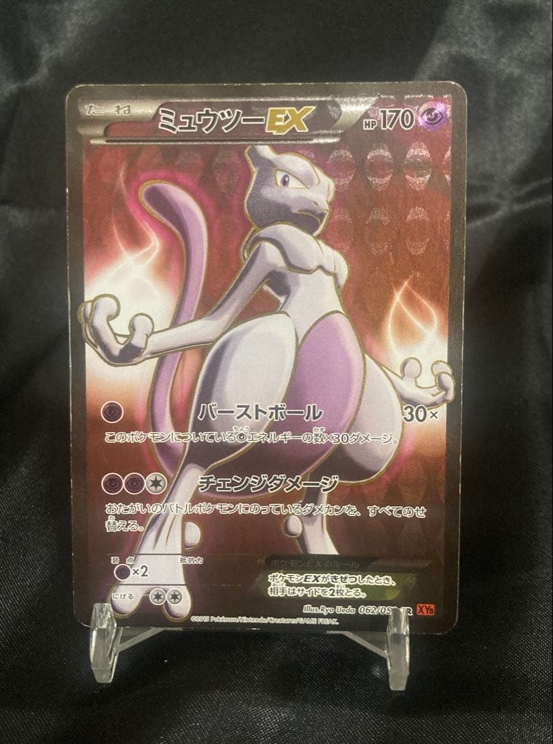 2015年 ミュウツーEX SR XY8 赤い閃光 旧裏 ポケキュン