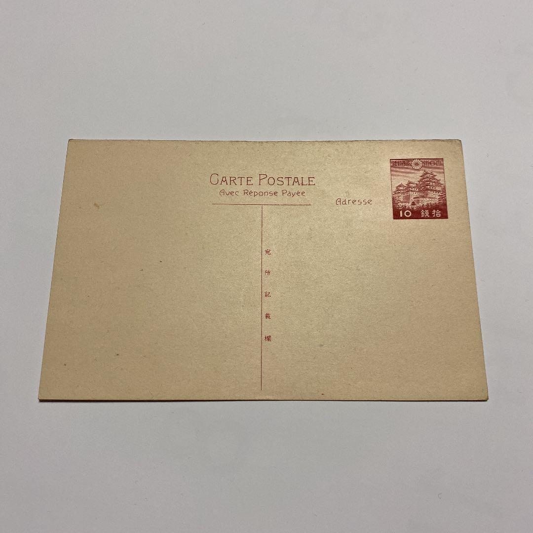 往復はがき　姫路城　連合はがき　20銭　1940年　未使用