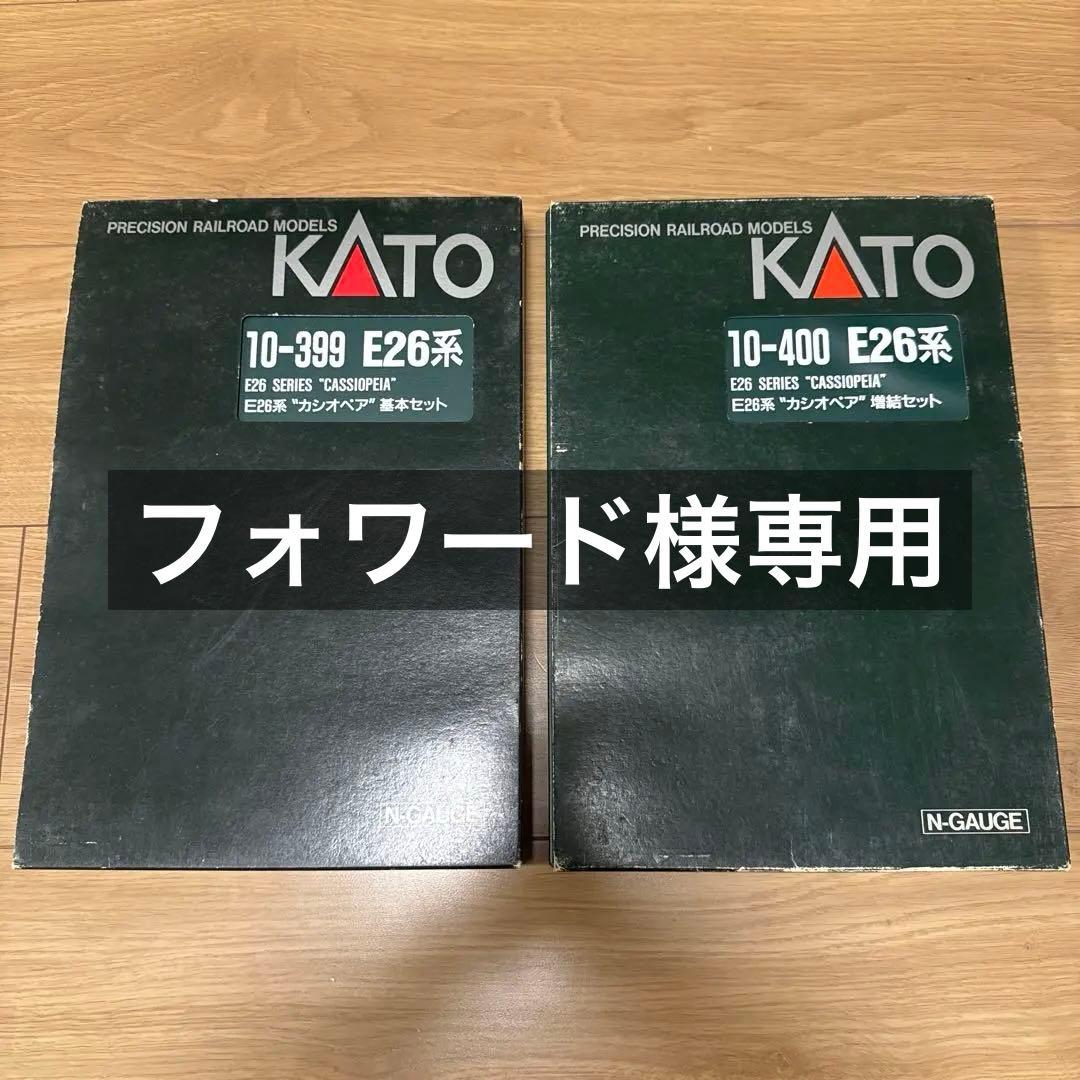 10-399&400 E26系　KATO カシオペア　基本&増結セット