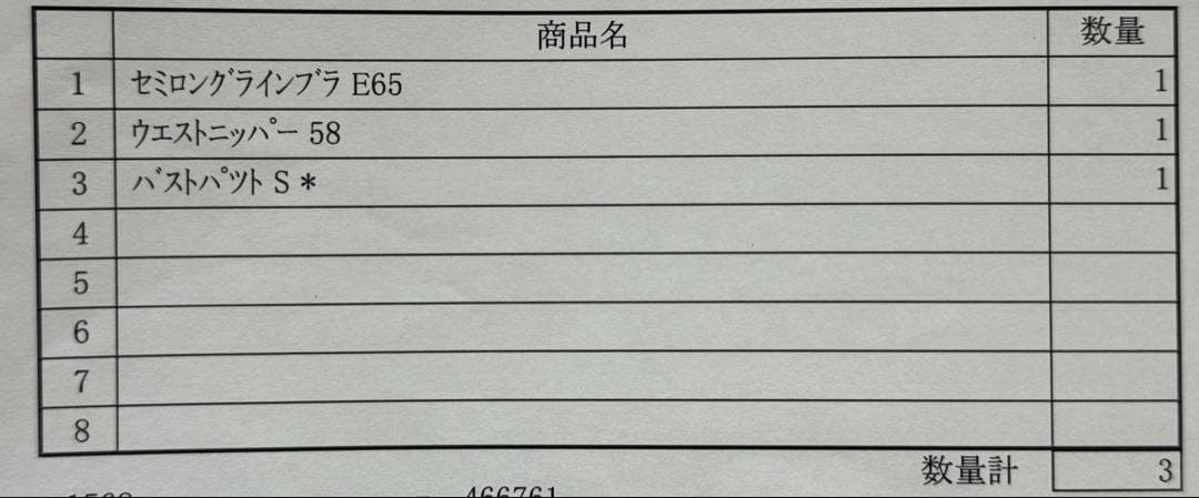 セモア ブライダルインナー(エレガント)E65/58